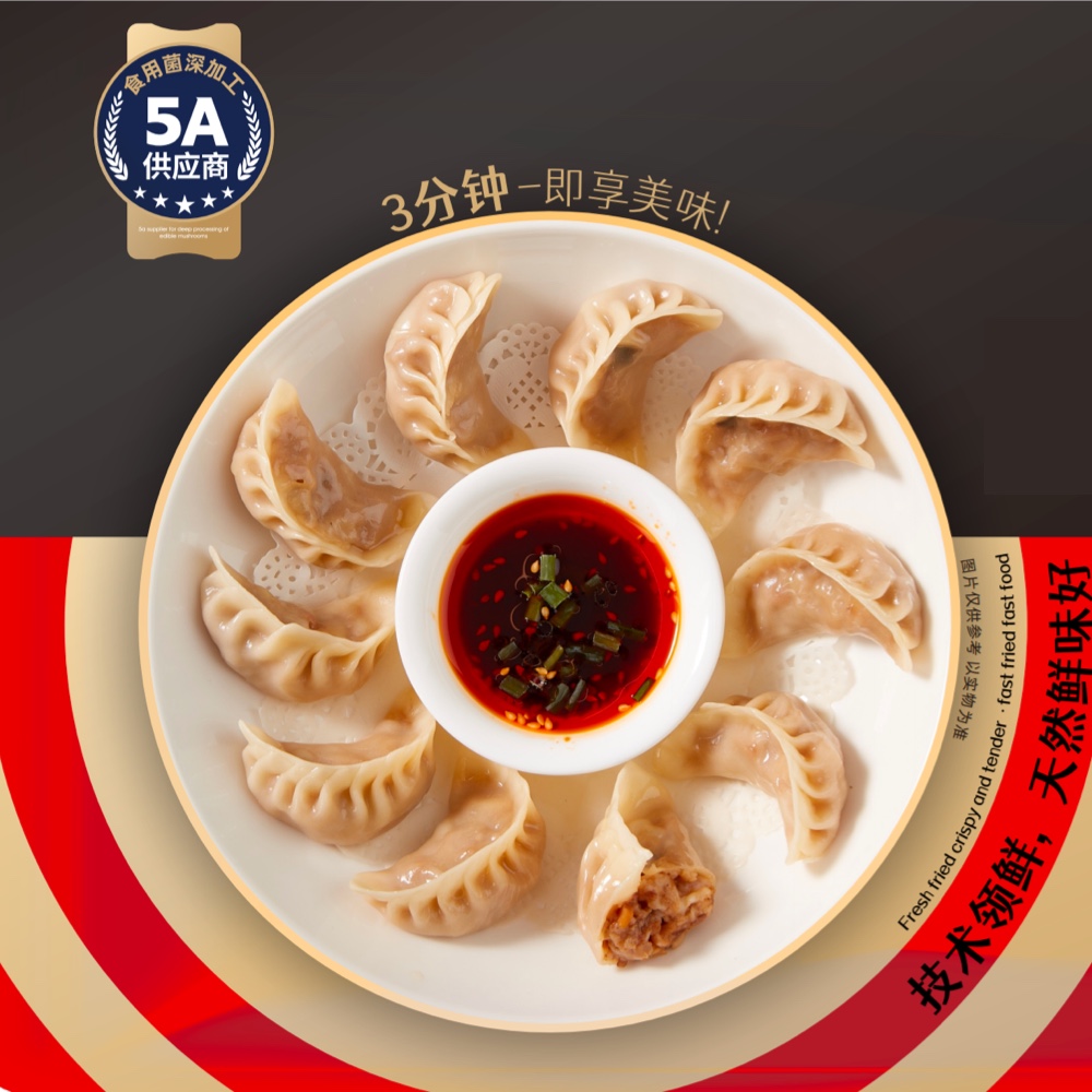 菌菇猪肉蒸饺240g*5袋