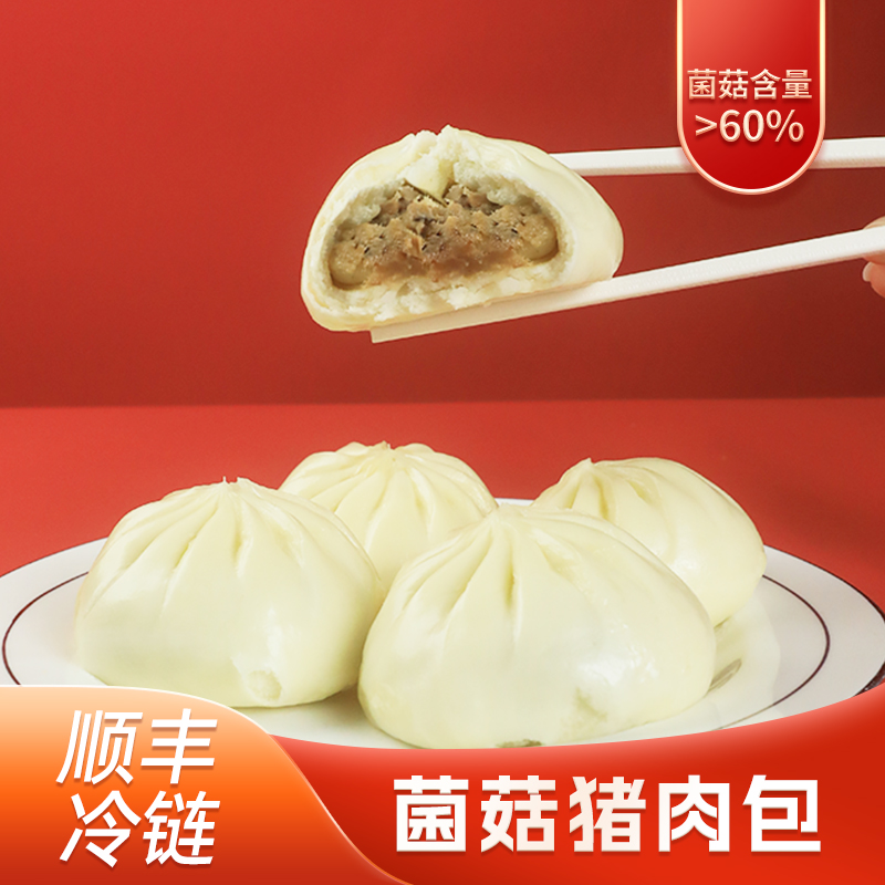 菌菇猪肉包500g*5袋
