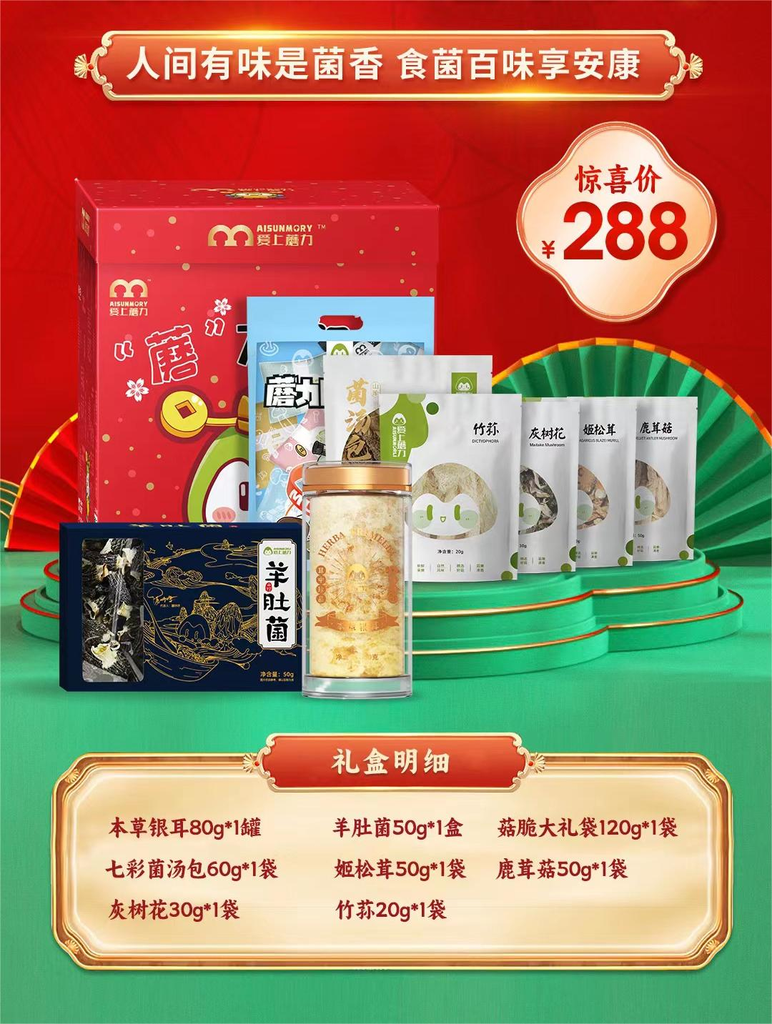 蘑力山珍礼盒-悦享款460g