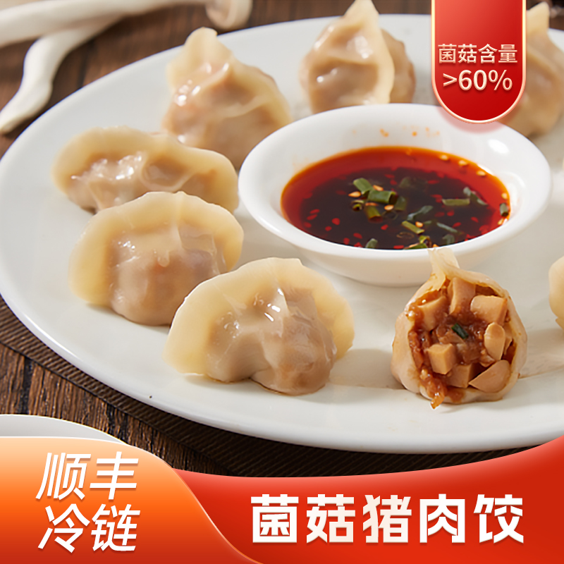 菌菇猪肉水饺500g*5袋